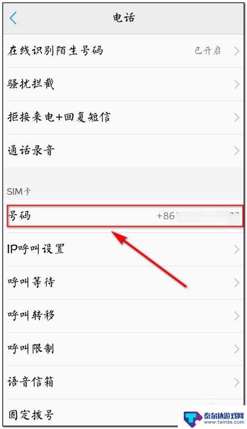 vivo手机显示本机号码 vivo手机查看本机号码方法