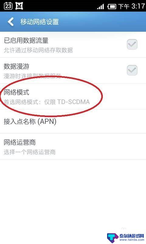 如何改变手机的网络方式 手机首选网络类型设置方法