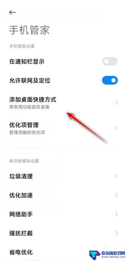 手机桌面清理在哪里 小米手机桌面一键清理添加教程