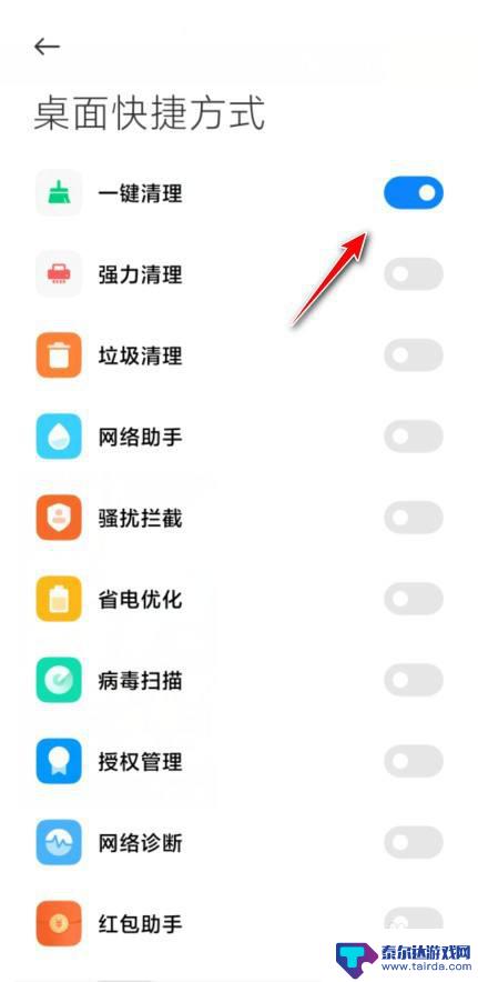 手机桌面清理在哪里 小米手机桌面一键清理添加教程