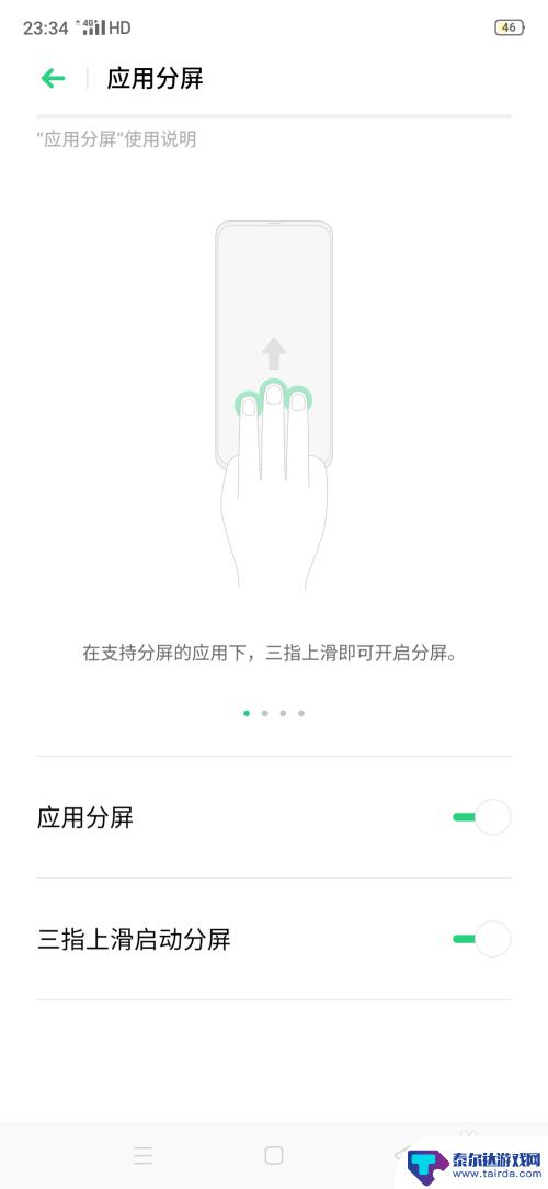 手机怎样取消分屏模式 分屏模式怎么退出