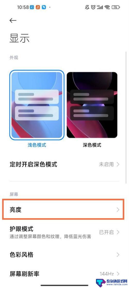 如何调整手机亮度自动变暗 小米手机自动亮度调节太暗解决方法