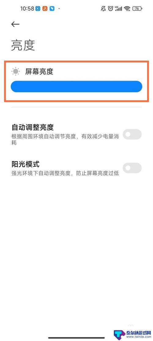 如何调整手机亮度自动变暗 小米手机自动亮度调节太暗解决方法