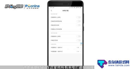 怎么让手机接不到电话 手机不接陌生电话怎么设置
