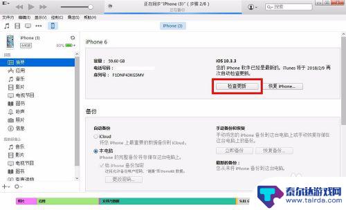 苹果3手机怎么升级 iTunes更新苹果手机系统教程