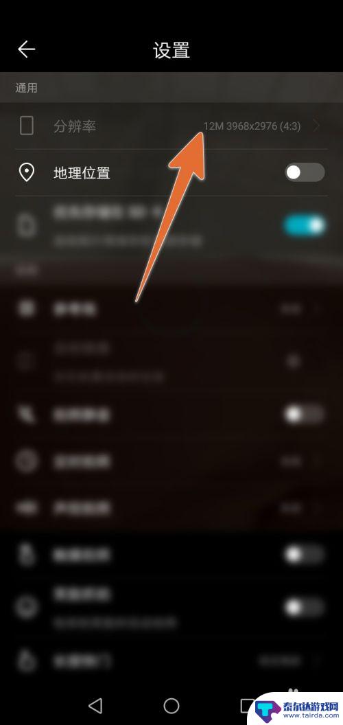 荣耀手机拍照像素设置 荣耀手机如何调整照片分辨率大小