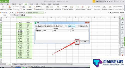 手机wps怎么按姓名首字母排序 WPS表格按照姓名首字母进行排序教程