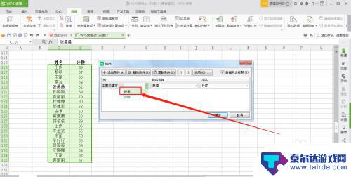 手机wps怎么按姓名首字母排序 WPS表格按照姓名首字母进行排序教程