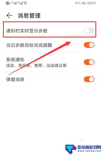如何关闭华为健康运动步数 华为运动健康通知栏步数关闭方法
