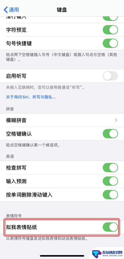 苹果手机怎么弄表情贴纸 iPhone如何下载并使用拟我表情贴纸