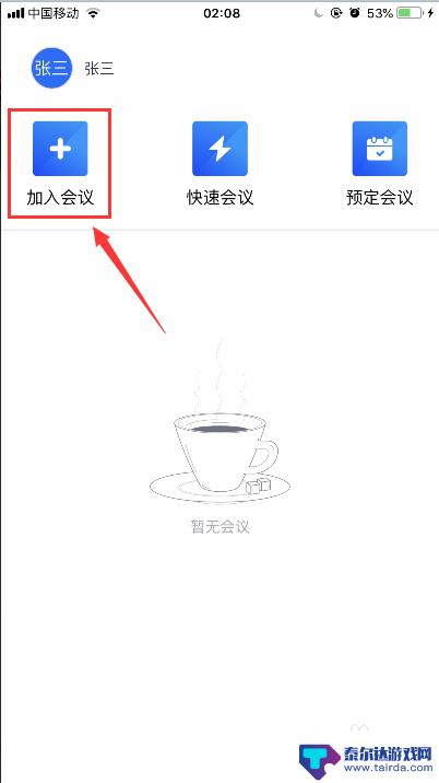 如何修改手机名字和头像 iPhone苹果手机腾讯会议怎么换头像和名字