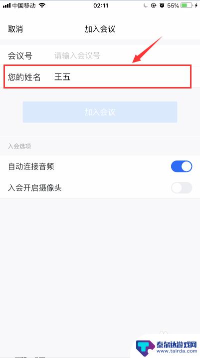 如何修改手机名字和头像 iPhone苹果手机腾讯会议怎么换头像和名字