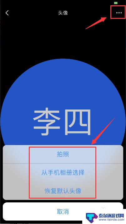 如何修改手机名字和头像 iPhone苹果手机腾讯会议怎么换头像和名字