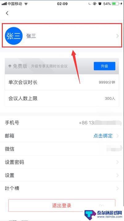 如何修改手机名字和头像 iPhone苹果手机腾讯会议怎么换头像和名字