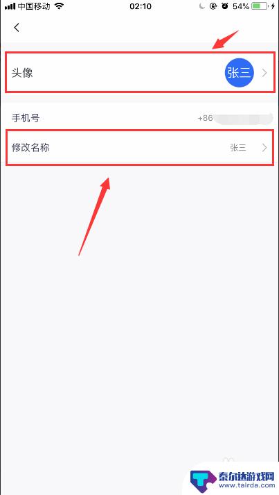 如何修改手机名字和头像 iPhone苹果手机腾讯会议怎么换头像和名字