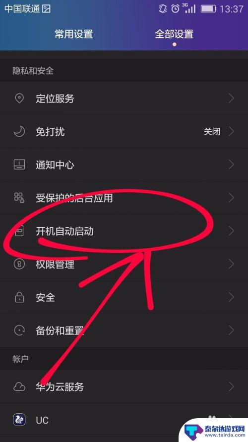 云手机怎么设置开机自启动 手机应用开机自动启动设置方法