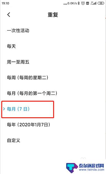 如何设置手机日历闹钟 手机固定时间闹钟怎么设置