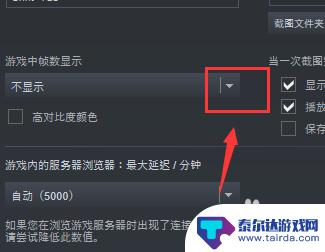 steam怎么让帧数变大 Steam游戏帧数显示方法教程