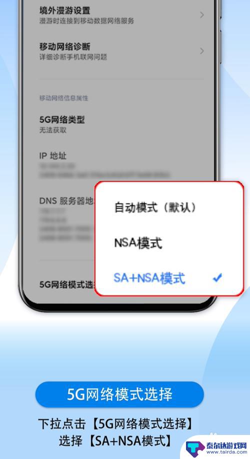 小米手机5gsa功能怎么打开 小米/红米 5G手机SA模式设置教程