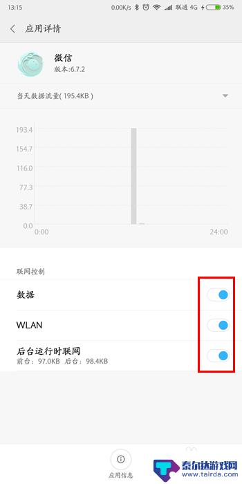 红米手机禁止使用数据流量怎么设置 小米手机miui系统设置应用禁用数据流量