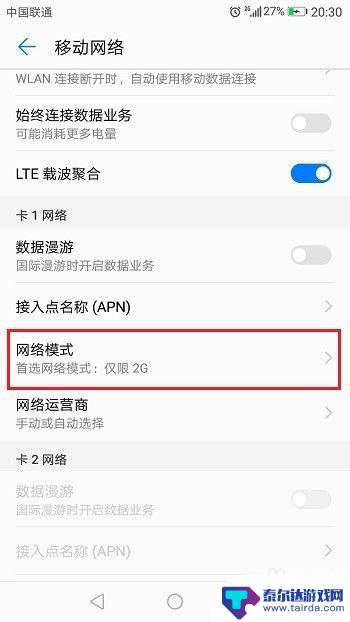 移动手机怎么设置成2g 华为手机4G和2G网络切换方法