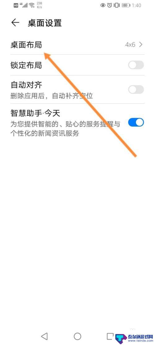 如何设置手机app大小 华为手机app图标大小调整技巧
