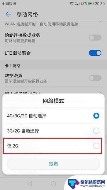 移动手机怎么设置成2g 华为手机4G和2G网络切换方法