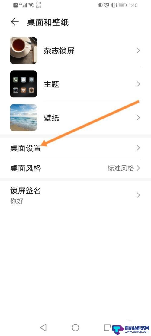 如何设置手机app大小 华为手机app图标大小调整技巧