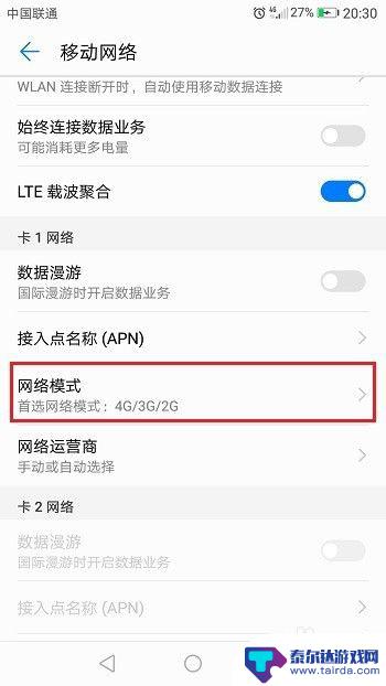 移动手机怎么设置成2g 华为手机4G和2G网络切换方法