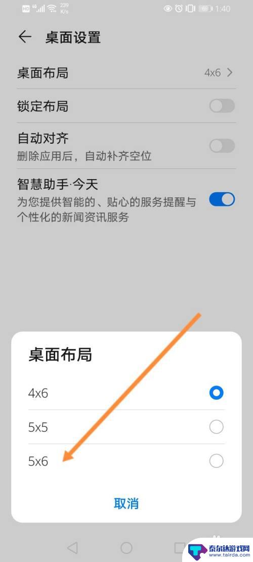 如何设置手机app大小 华为手机app图标大小调整技巧