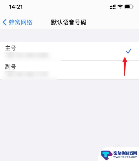 苹果手机优先使用主副号怎么设置 怎么修改苹果手机打电话时的默认副号