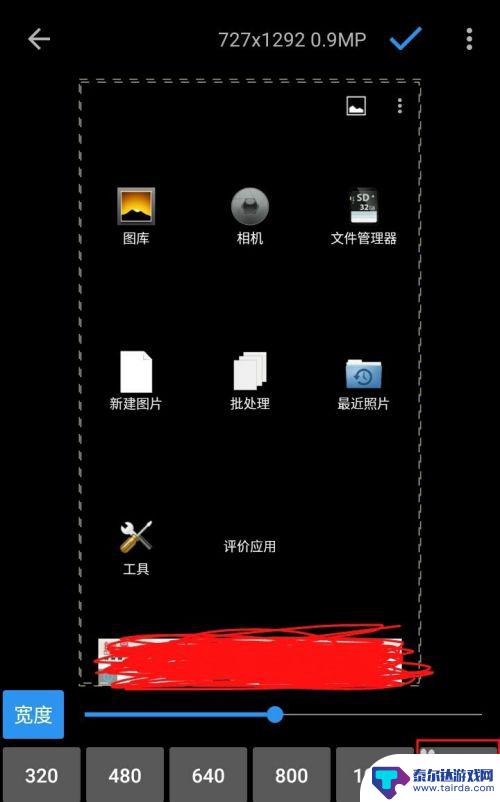 手机如何增加照片像素大小 手机应用如何调整图片像素大小