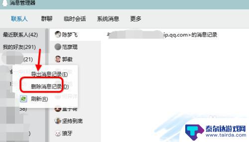 苹果手机聊天记录没删除怎么没有了怎么办 电脑版QQ如何删除聊天记录