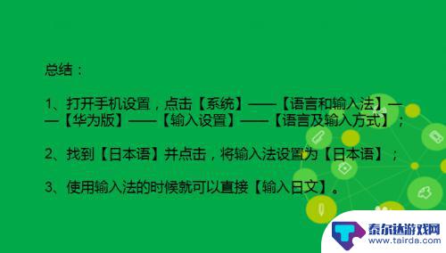 手机键盘怎么添加日文翻译 华为手机如何输入日文字符