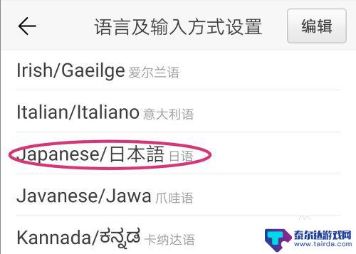 手机键盘怎么添加日文翻译 华为手机如何输入日文字符
