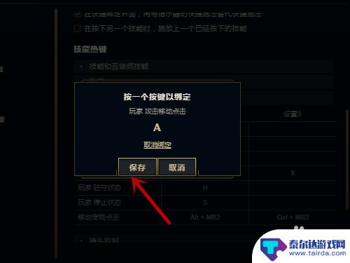 英雄联盟如何平a 英雄联盟a键位设置教程