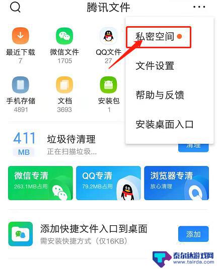 qq浏览器怎么进入私密空间 QQ浏览器私密空间设置方法