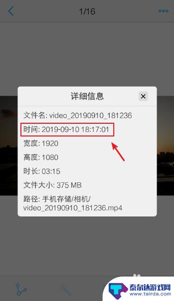 手机拍摄时间怎么查看 如何确定视频的真实拍摄时间