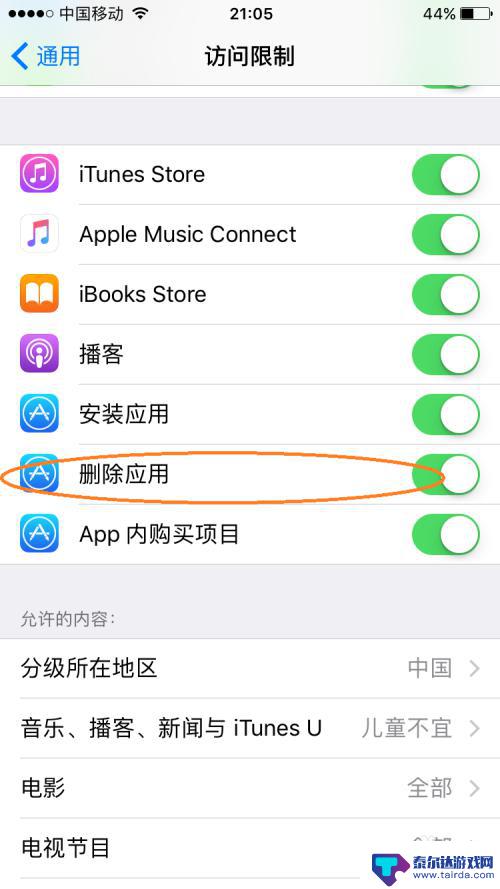 苹果手机如何让软件无法删除 iPhone苹果手机如何设置应用软件禁止卸载