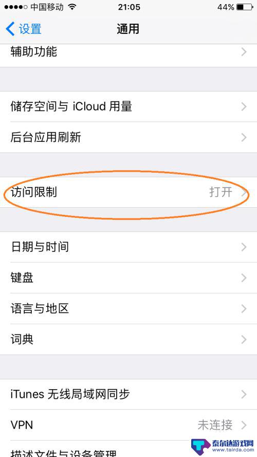 苹果手机如何让软件无法删除 iPhone苹果手机如何设置应用软件禁止卸载