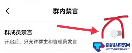 抖音群怎么设置禁言小技巧 抖音群怎么设置全员禁言