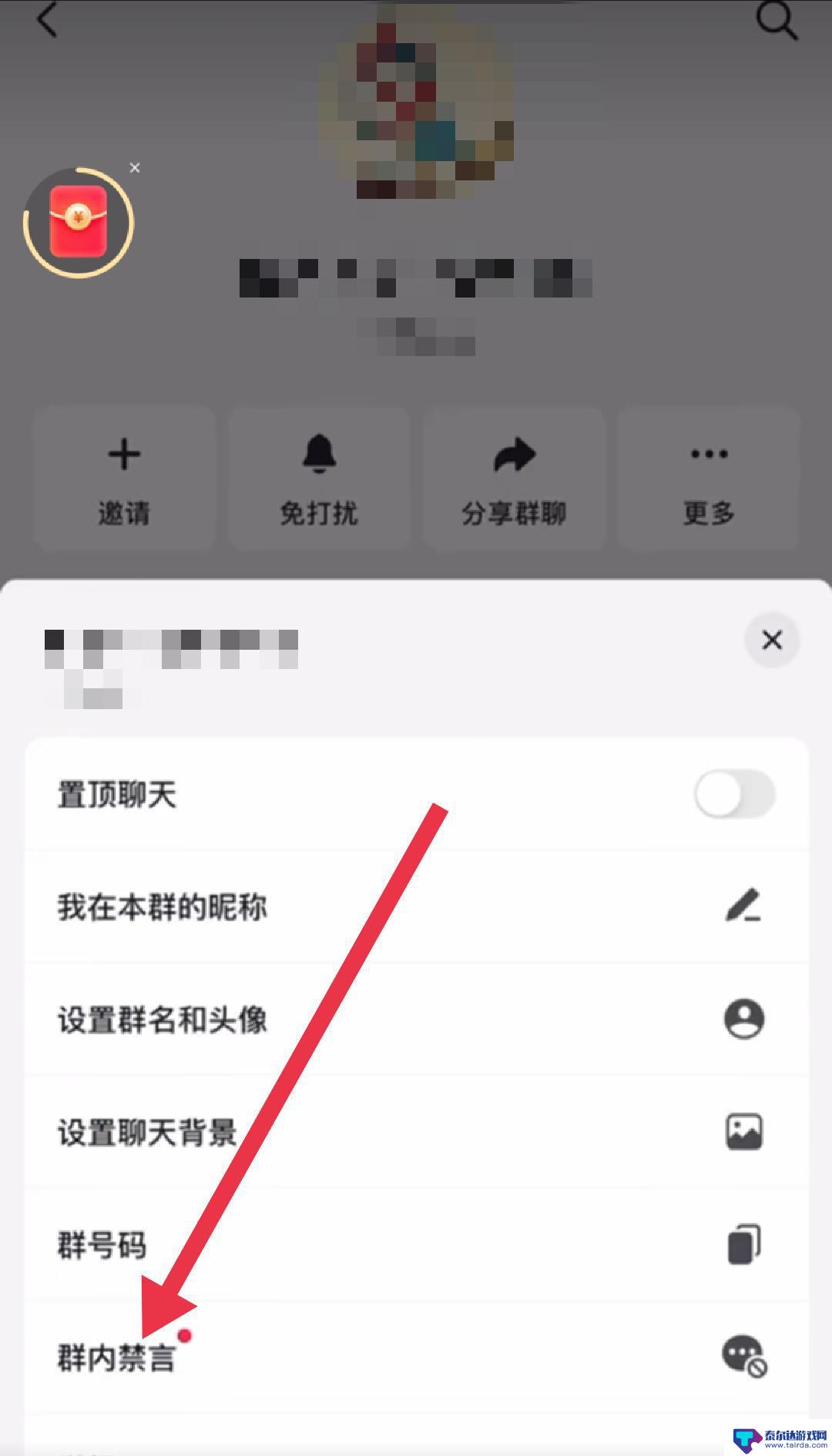 抖音群怎么设置禁言小技巧 抖音群怎么设置全员禁言