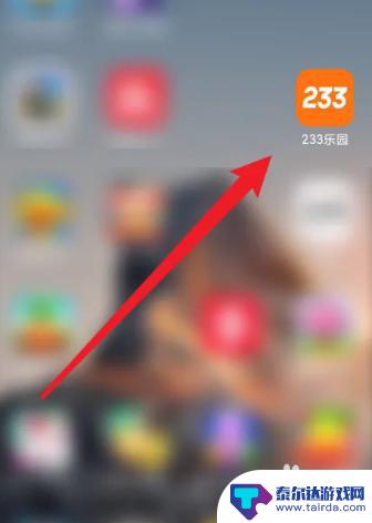 233乐园如何不看广告 233乐园怎么永久去广告