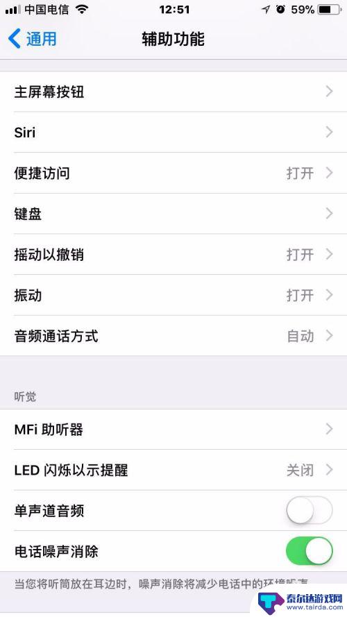 苹果手机打电话怎么闪光灯闪烁 iPhone苹果手机怎么开启来电闪光灯功能