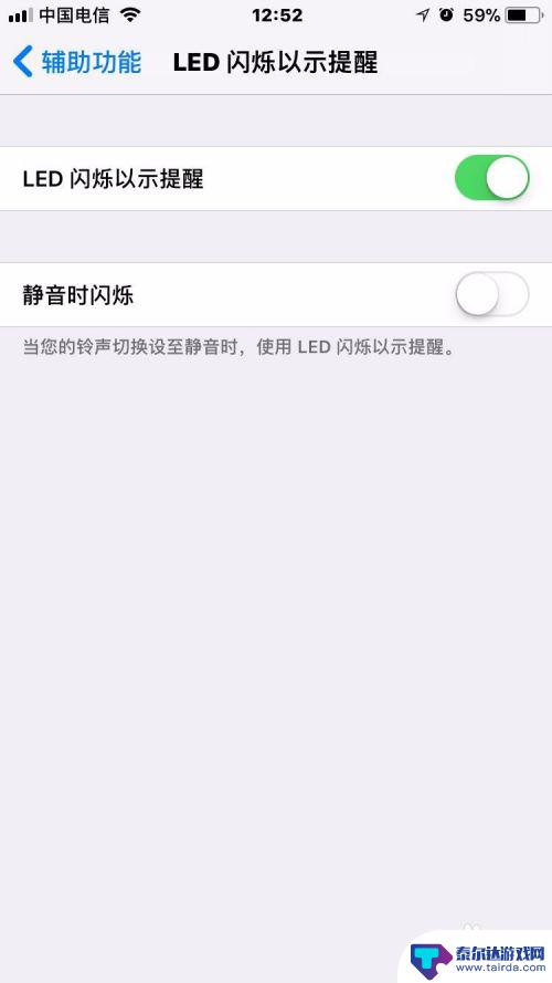 苹果手机打电话怎么闪光灯闪烁 iPhone苹果手机怎么开启来电闪光灯功能