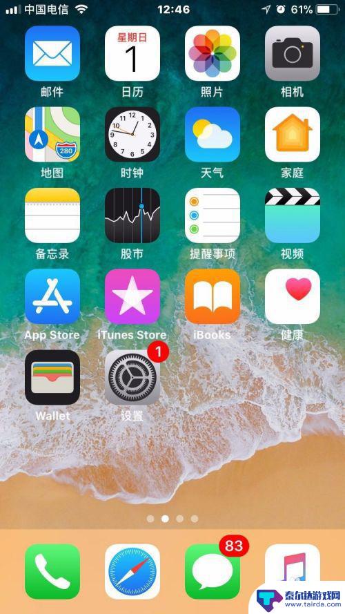 苹果手机打电话怎么闪光灯闪烁 iPhone苹果手机怎么开启来电闪光灯功能