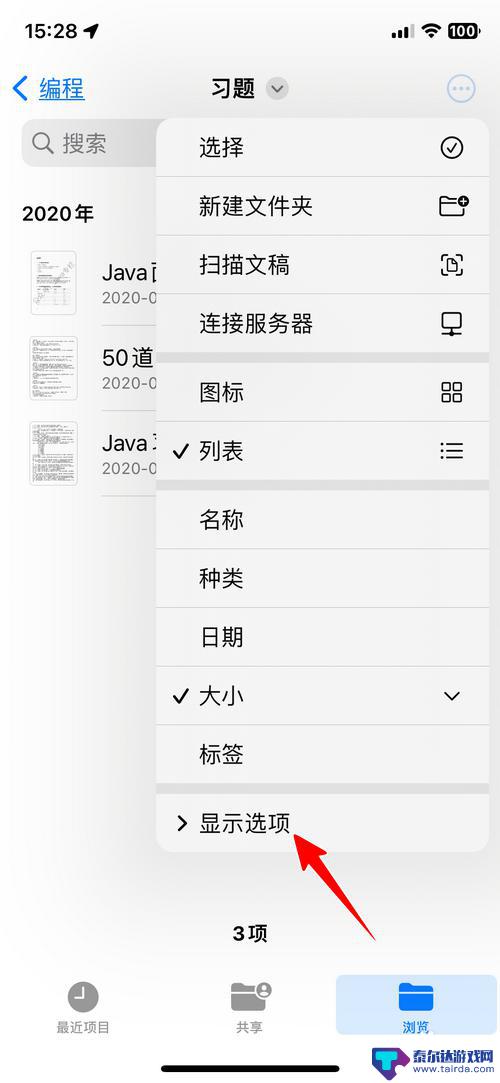 怎么设置苹果手机后缀显示 苹果手机无法显示文件扩展名解决方法