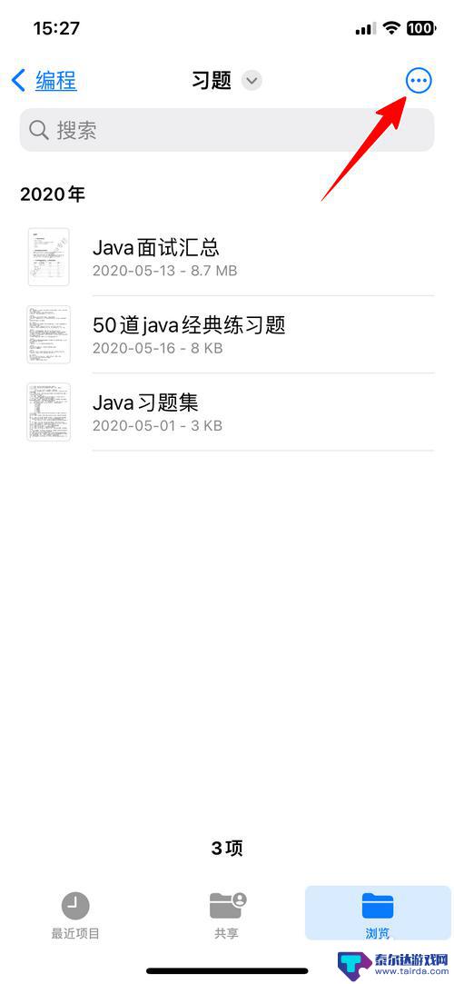 怎么设置苹果手机后缀显示 苹果手机无法显示文件扩展名解决方法