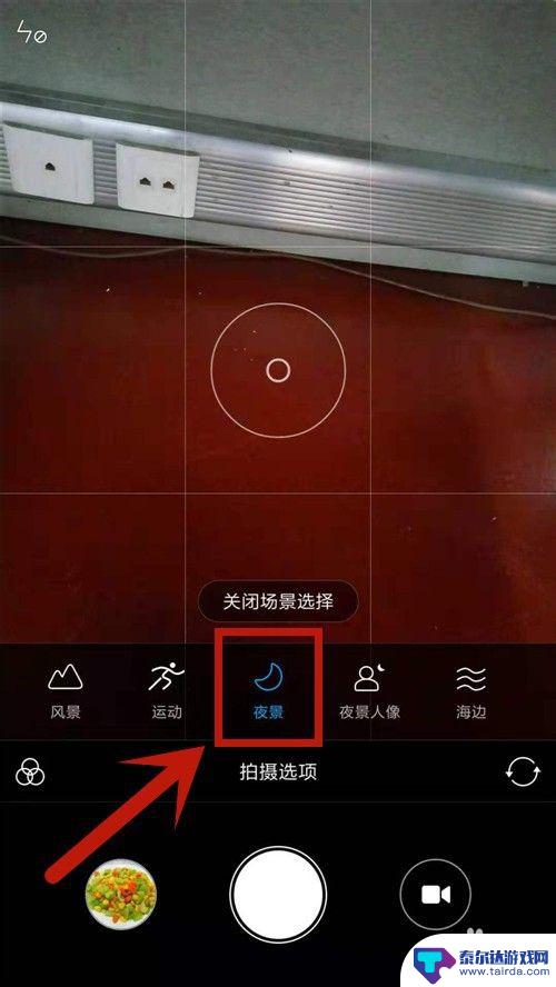 手机录像如何拍夜景图 手机拍夜景技巧
