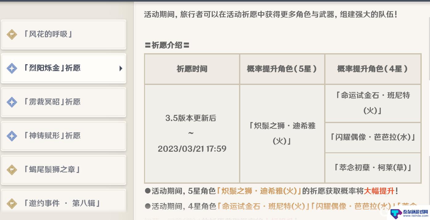 原神35下半卡池 原神35下半卡池抽卡时间限制